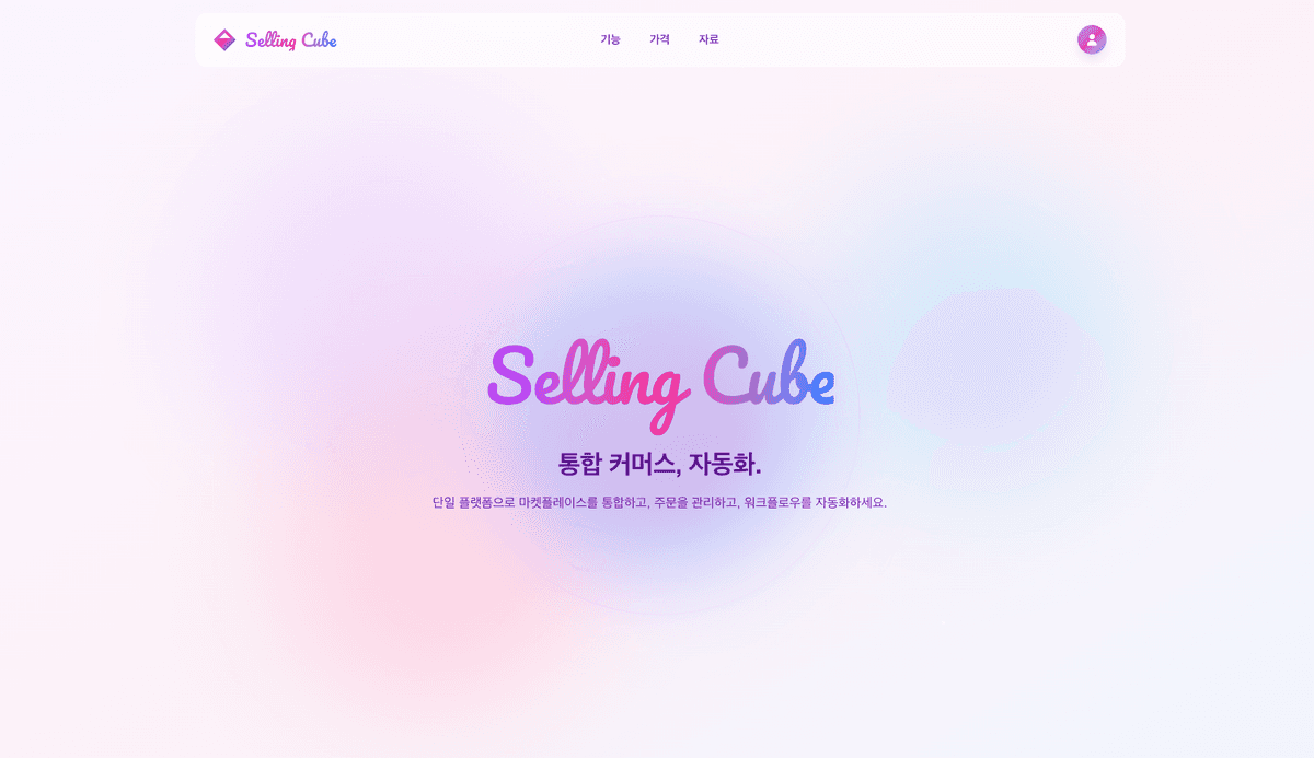 Selling Cube 스크린샷